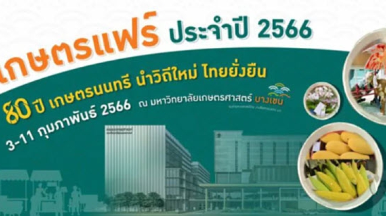 เริ่มแล้วเป็นวันที่ 4 งานเกษตรแฟร์ ประจำปี 2566